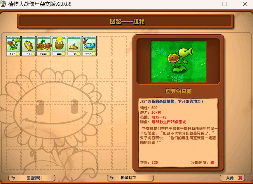 植物大战僵尸杂交版最新v2.2— 毁童年的游戏,但真的好玩!支持Windows和手机