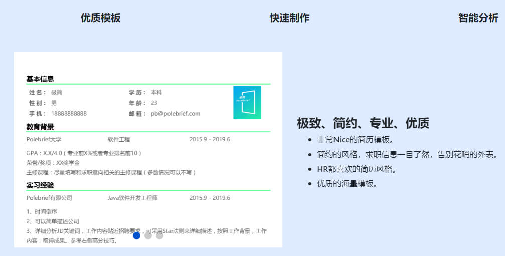 极简简历